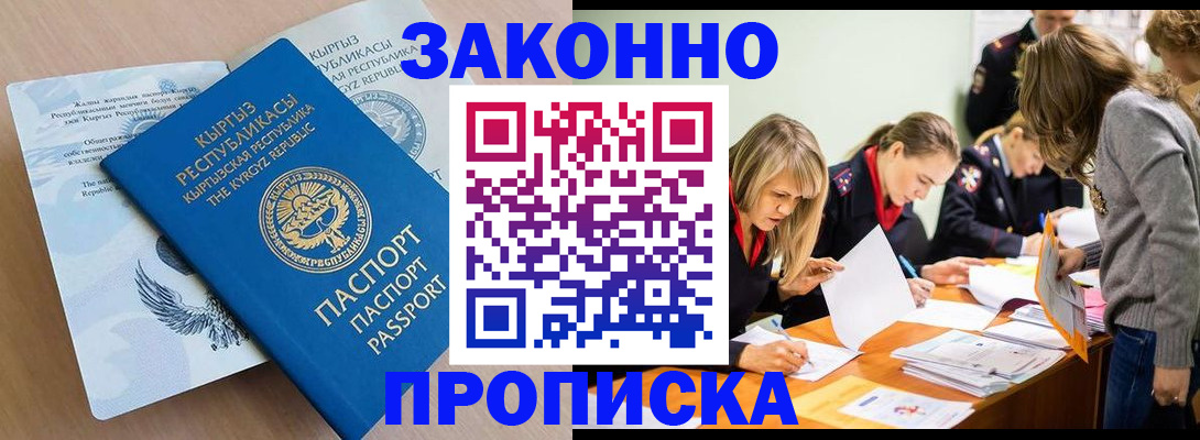 прописка гарантия в Сосновом Бору