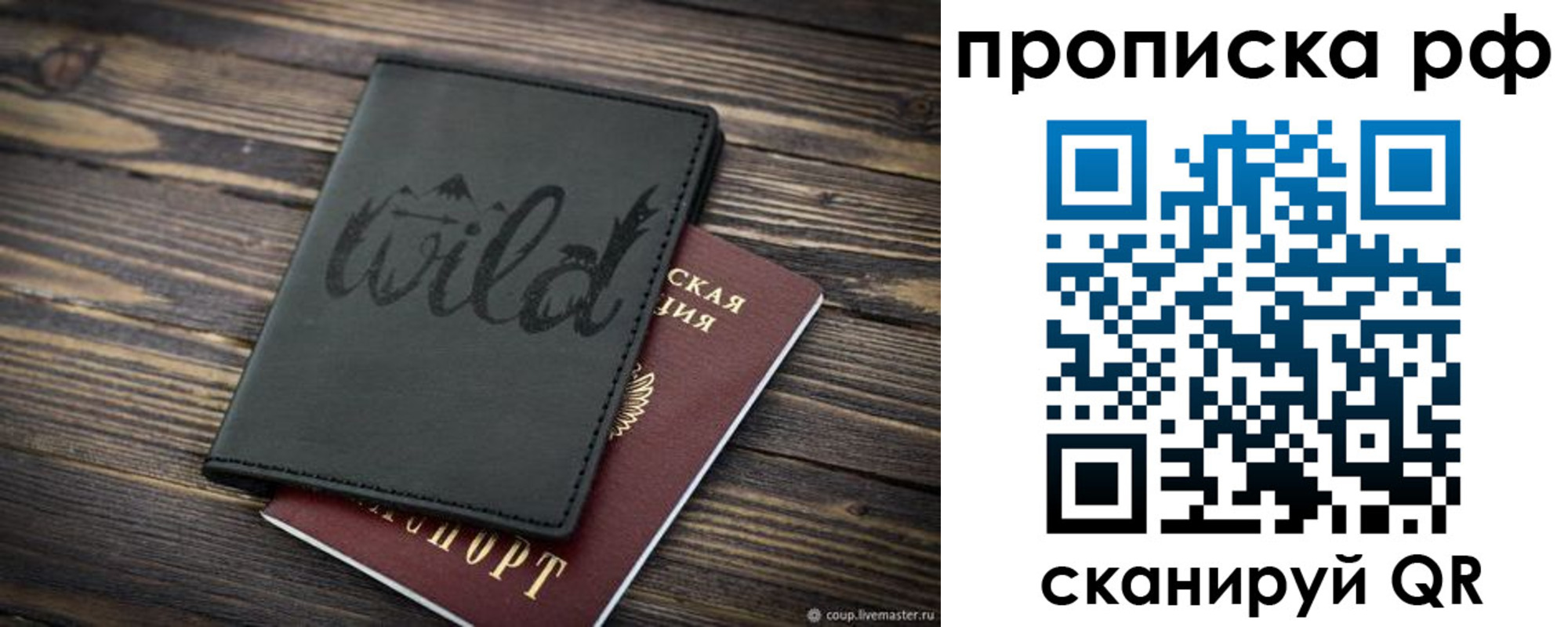 прописка в Сосновом Бору