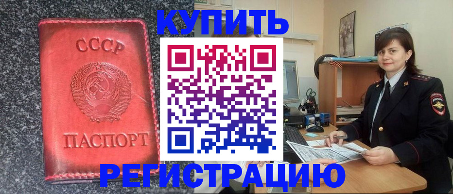 прописка 2025 в Сосновом Бору