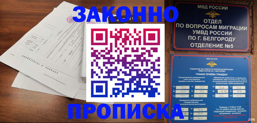 прописка в Сосновом Бору