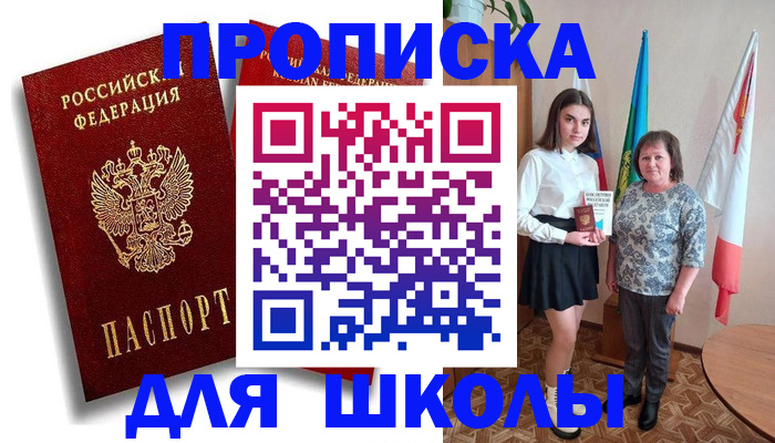 где прописаться в Сосновом Бору